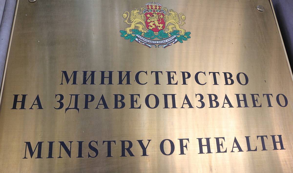  Министерство на здравеопазването 